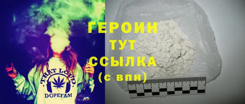 Героин Heroin  Махачкала 